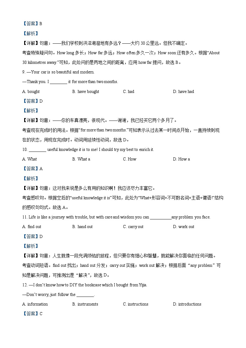 2024年江苏省盐城市经济技术开发区中考二模英语试题(原卷版+解析版)03