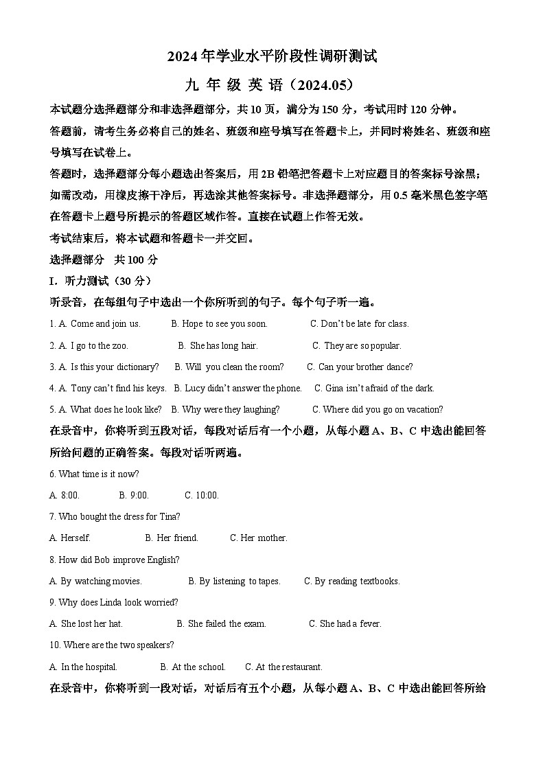 2024年山东省济南市槐荫区中考二模英语试题(解析版)第1页