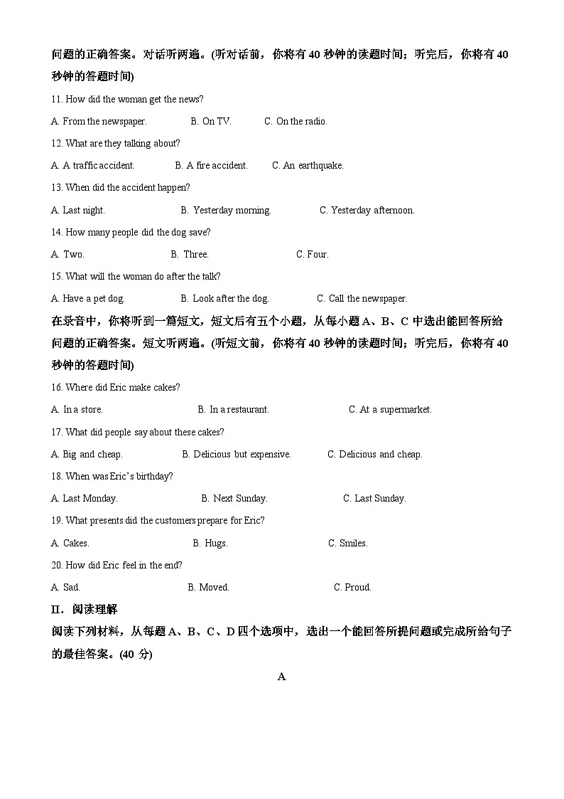 2024年山东省济南市槐荫区中考二模英语试题(原卷版)第2页