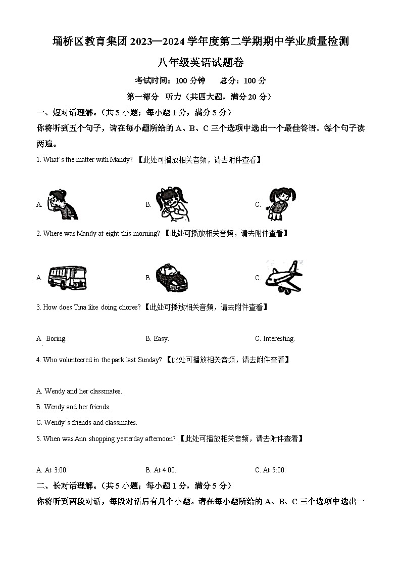 安徽省宿州市埇桥区教育集团2023-2024学年八年级下学期期中质量检测英语试题(含听力)(原卷版)第1页