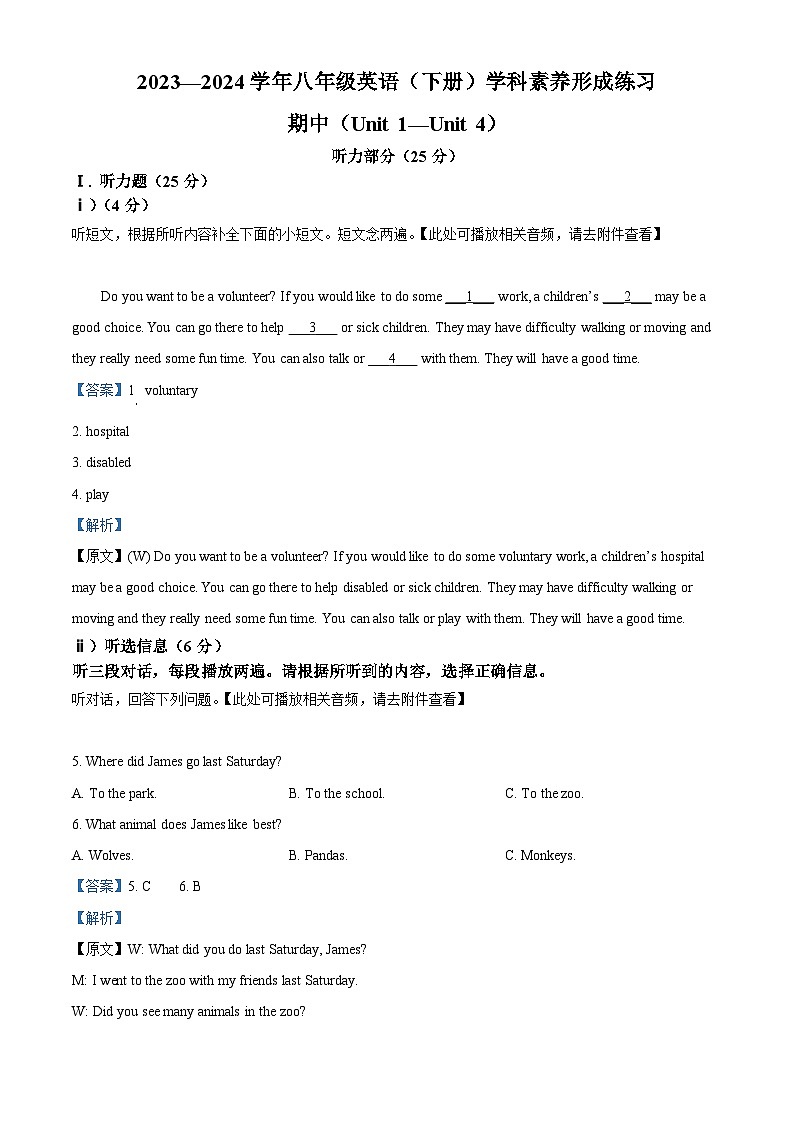 广东省深圳市龙岗区宏扬学校2023-2024学年八年级下学期期中英语试题(原卷版+解析版)01