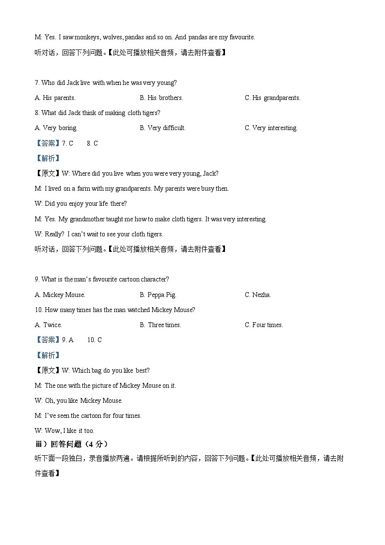 广东省深圳市龙岗区宏扬学校2023-2024学年八年级下学期期中英语试题(原卷版+解析版)02