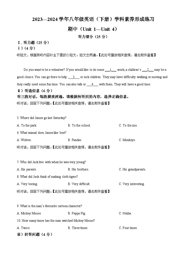 广东省深圳市龙岗区宏扬学校2023-2024学年八年级下学期期中英语试题(原卷版+解析版)01