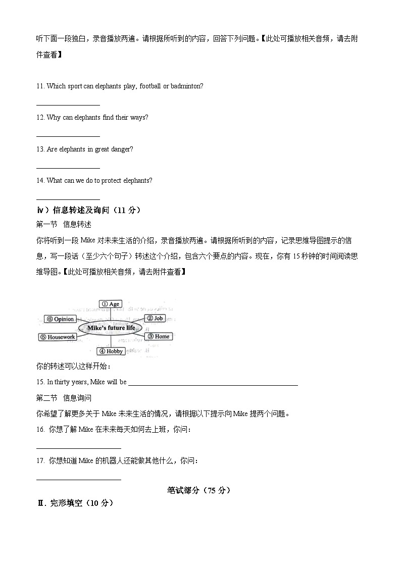 广东省深圳市龙岗区宏扬学校2023-2024学年八年级下学期期中英语试题(原卷版+解析版)02