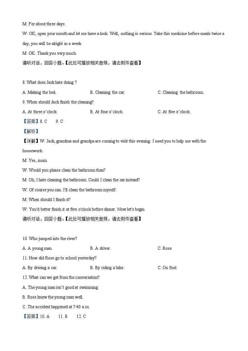 江西省萍乡市芦溪县2023-2024学年八年级下学期期中教学质量监测英语试题(含听力)(解析版)第3页
