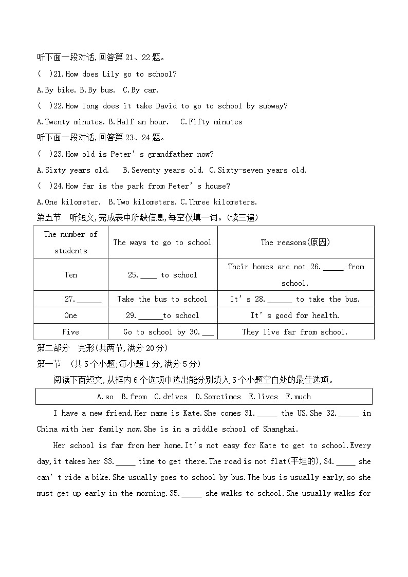 贵州省黔东南州从江县东朗中学2023-2024学年七年级下学期期中质量监测英语试卷+03