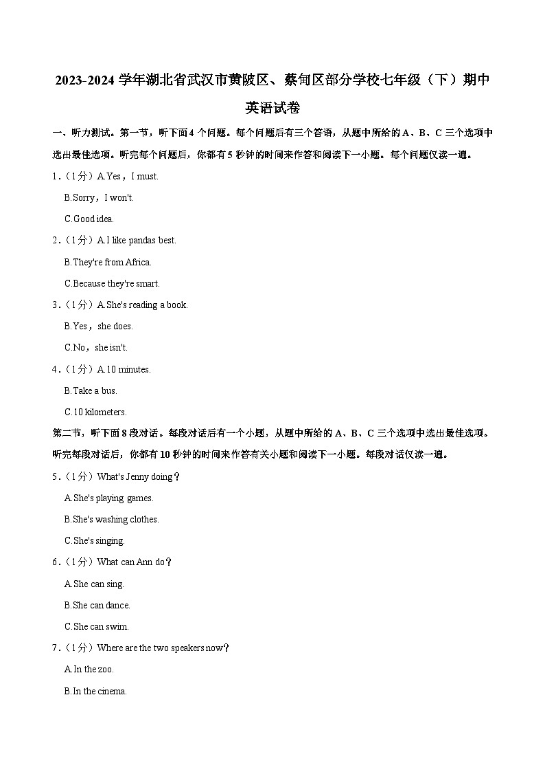 湖北省武汉市黄陂区、蔡甸区部分学校2023-2024学年七年级下学期期中英语试卷01