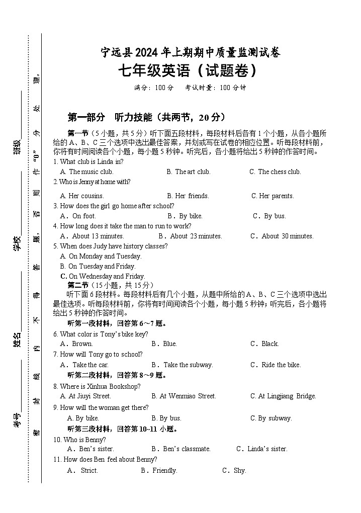 宁远县2024年上期义务教育学业期中质量监测七年级英语16开第1页