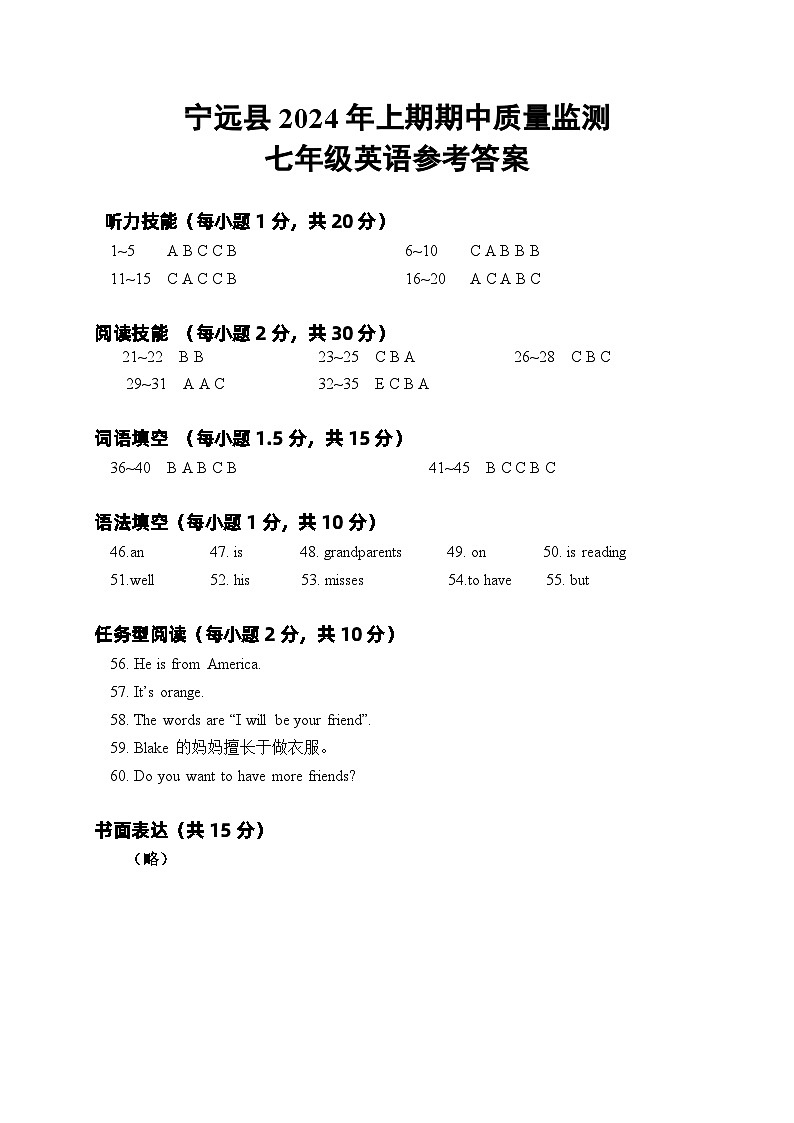 宁远县2024年上期期中义务教育学业质量监测七年级英语参考答案及评分标准第1页