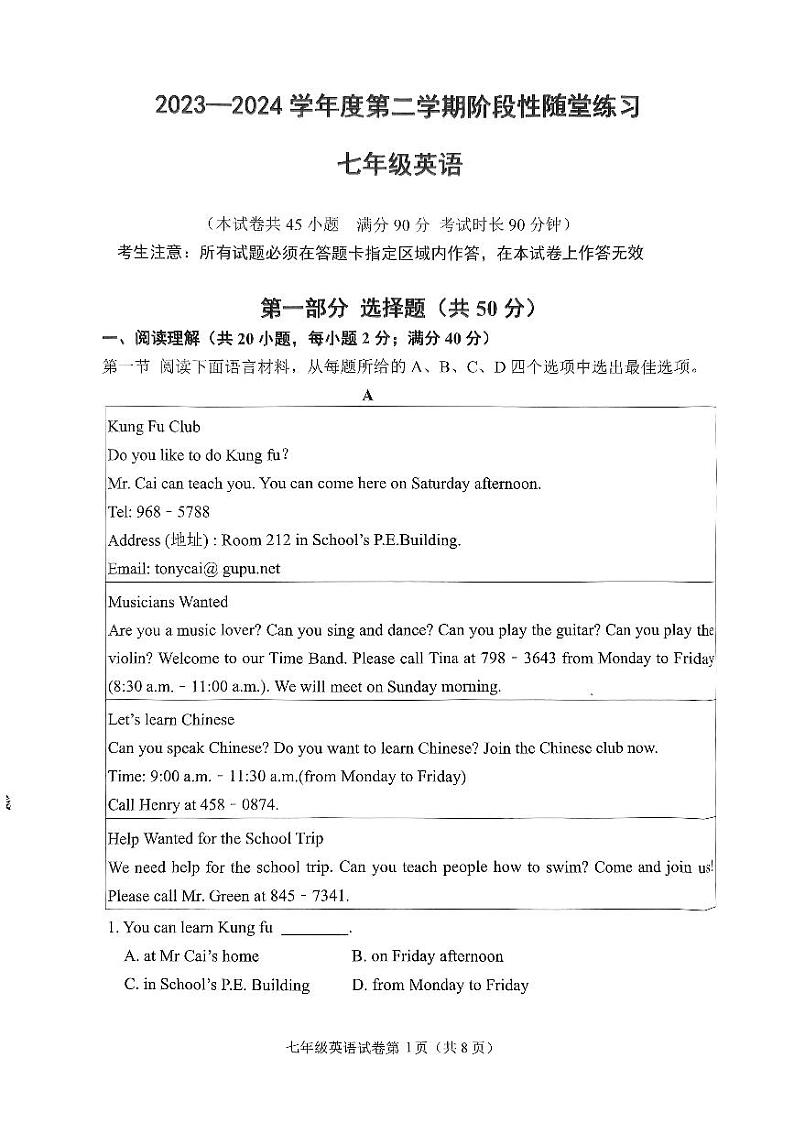 辽宁省大连市甘井子区2023-2024学年七年级下学期5月期中英语试题第1页
