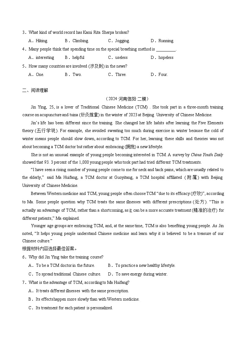 02 中医受欢迎+北斗导航+ChatGPT+城市漫步等(原卷版)第2页