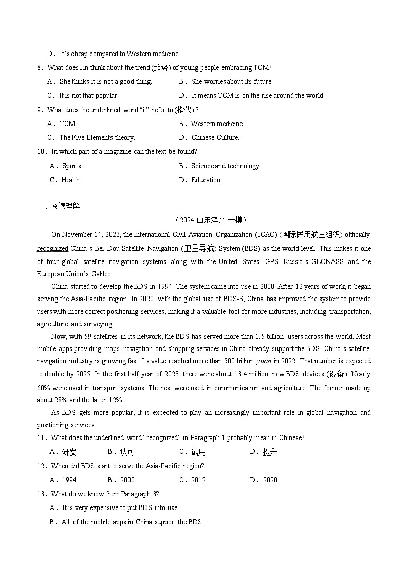 02 中医受欢迎+北斗导航+ChatGPT+城市漫步等(原卷版)第3页