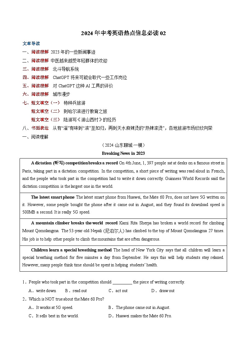 02 中医受欢迎+北斗导航+ChatGPT+城市漫步等(解析版)第1页