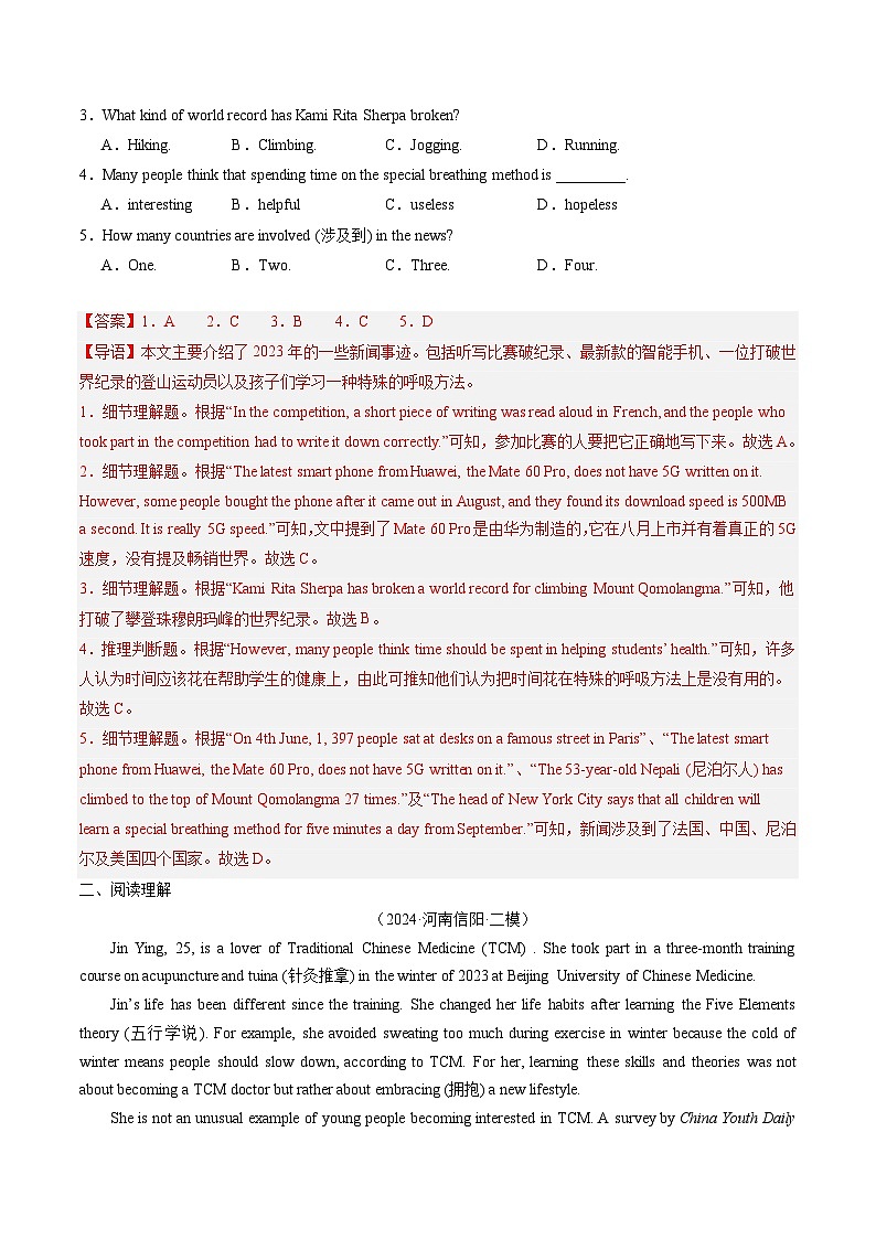 02 中医受欢迎+北斗导航+ChatGPT+城市漫步等(解析版)第2页