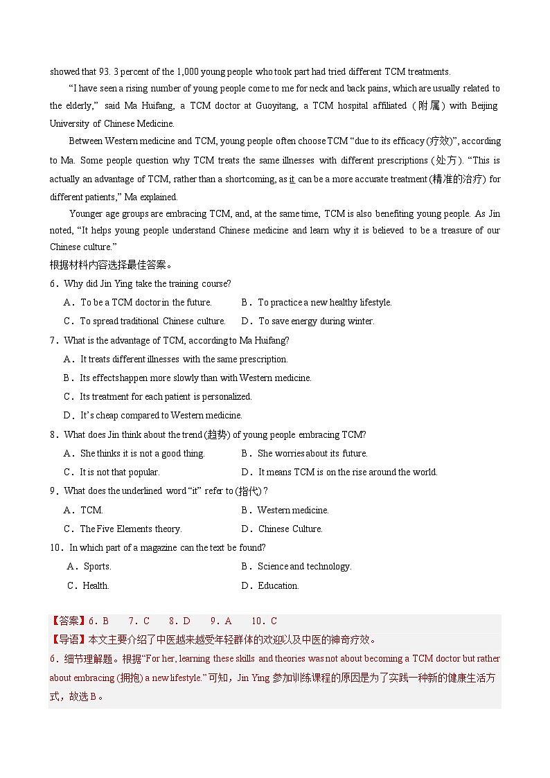 02 中医受欢迎+北斗导航+ChatGPT+城市漫步等(解析版)第3页