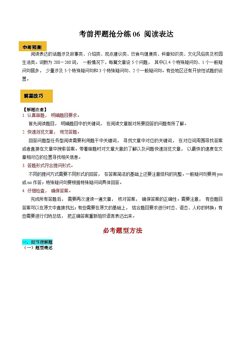 考前冲刺冲刺练06-阅读表达-2024年中考英语三轮冲刺复习(全国通用)01