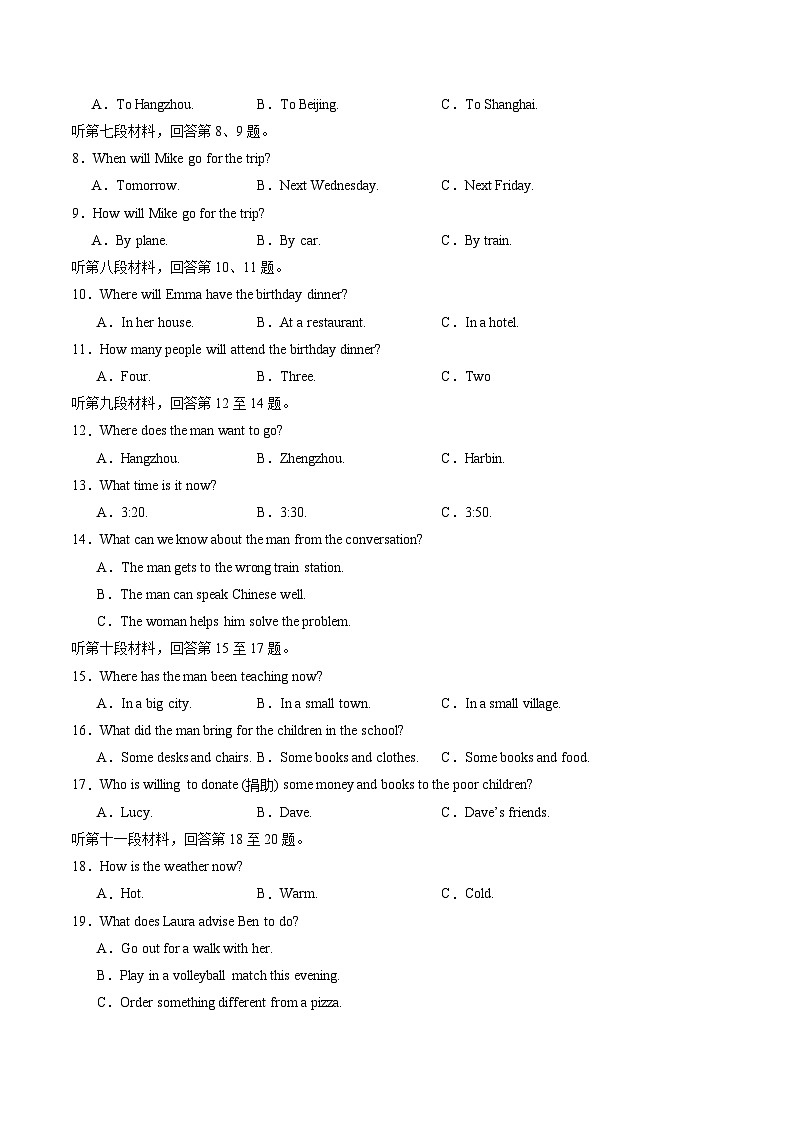考前押题卷(湖南省卷专用)(原卷版)第2页