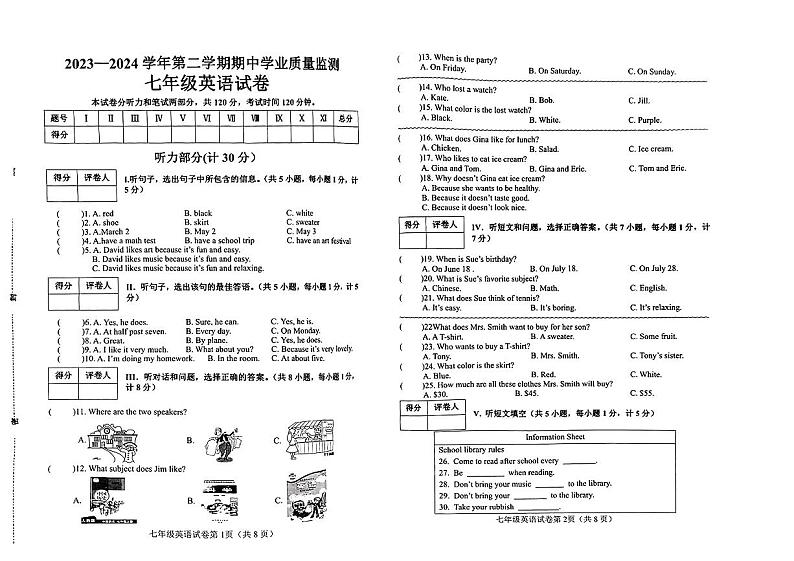 河北省邯郸市魏县+2023-2024学年七年级下学期期中考试英语试题第1页