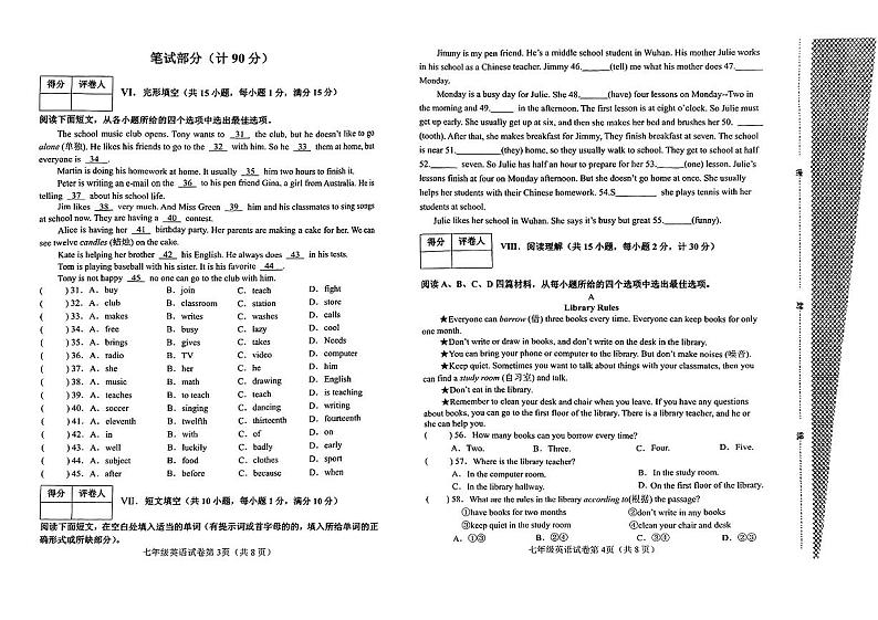 河北省邯郸市魏县+2023-2024学年七年级下学期期中考试英语试题第2页