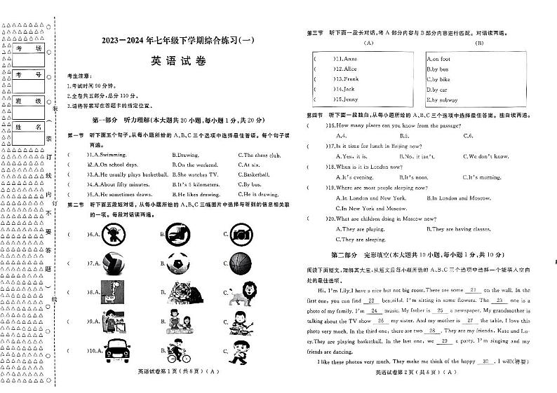 黑龙江省佳木斯市桦南县2023-2024学年七年级下学期5月期中英语试题第1页