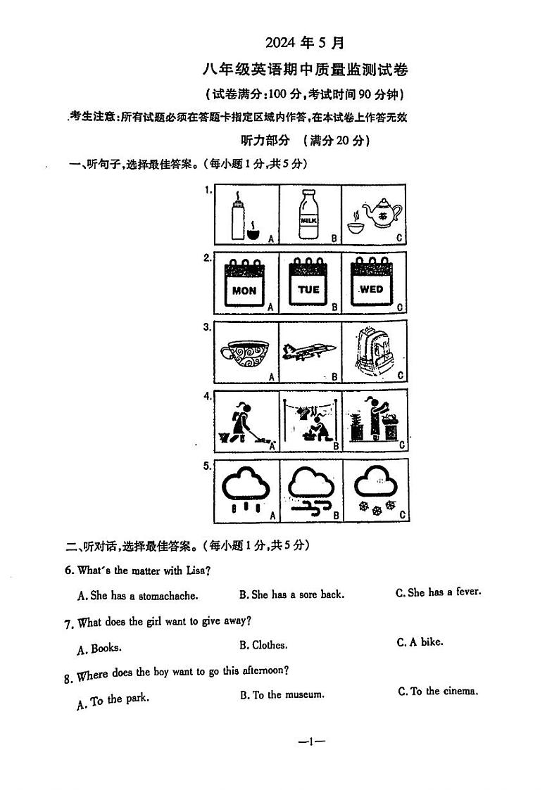 辽宁省鞍山市立山区2023-2024学年八年级下学期期中英语试卷第1页