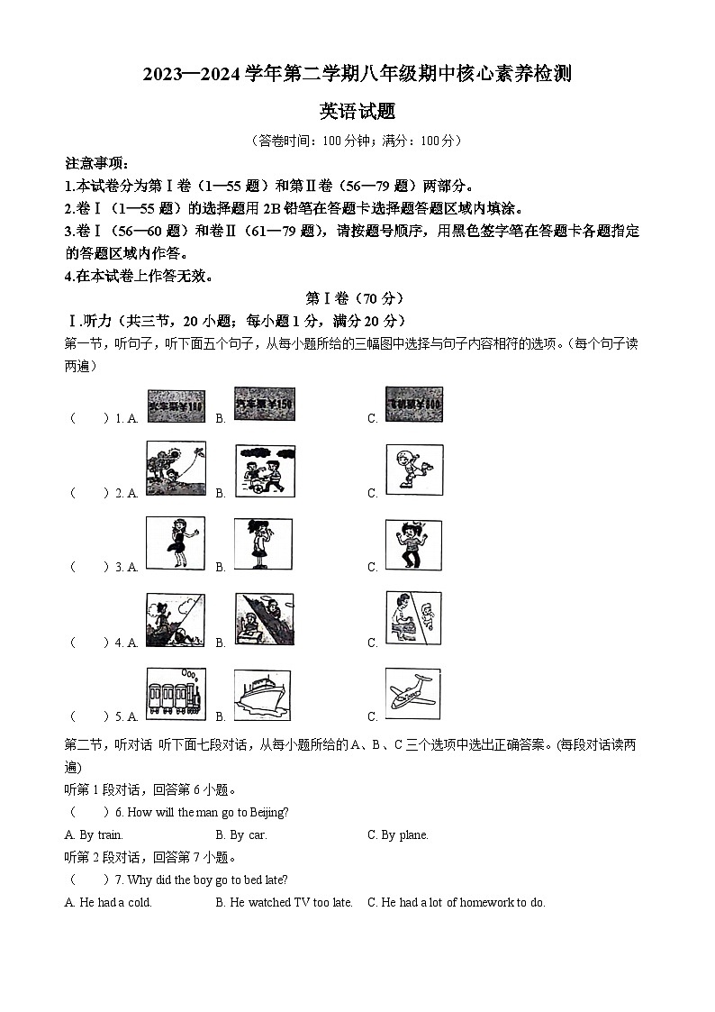 福建省宁德市蕉城区2023-2024学年八年级下学期期中英语试题第1页