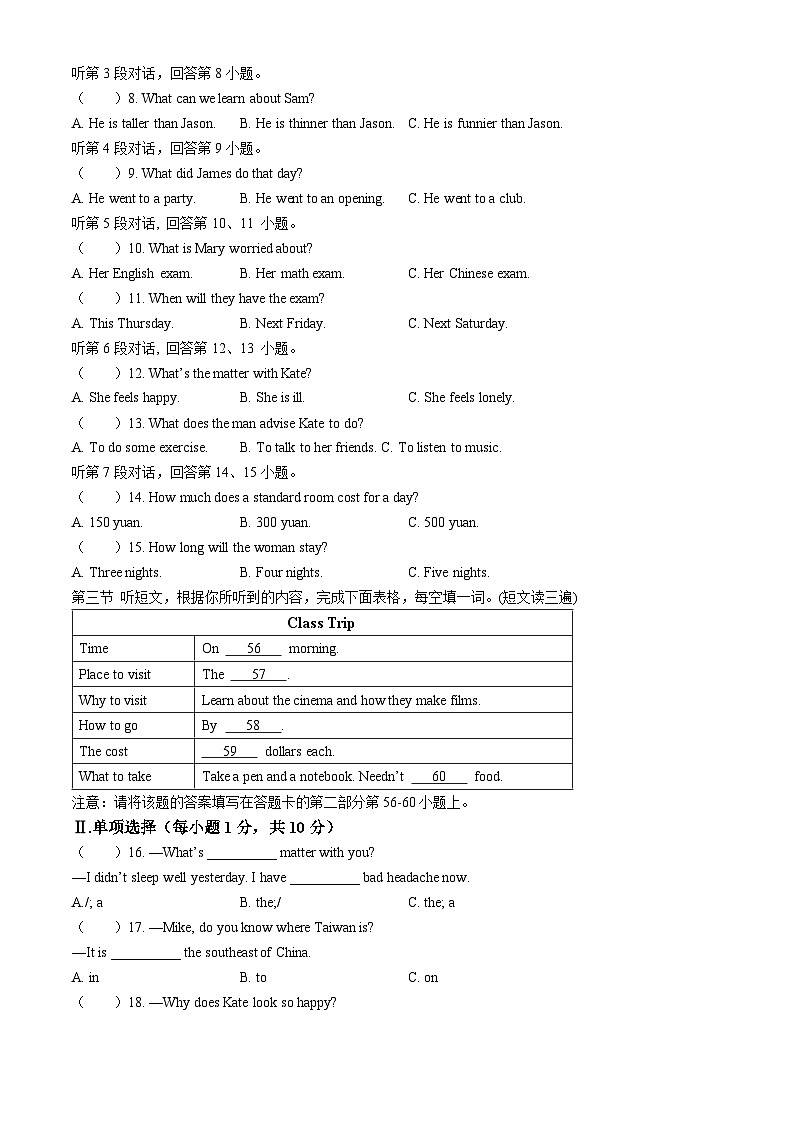 福建省宁德市蕉城区2023-2024学年八年级下学期期中英语试题第2页