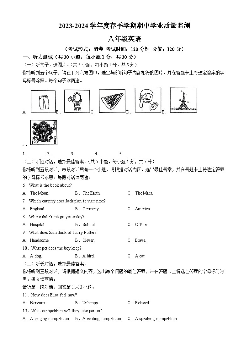 广西南宁市新民中学2023-2024学年八年级下学期期中学业质量监测英语试题第1页