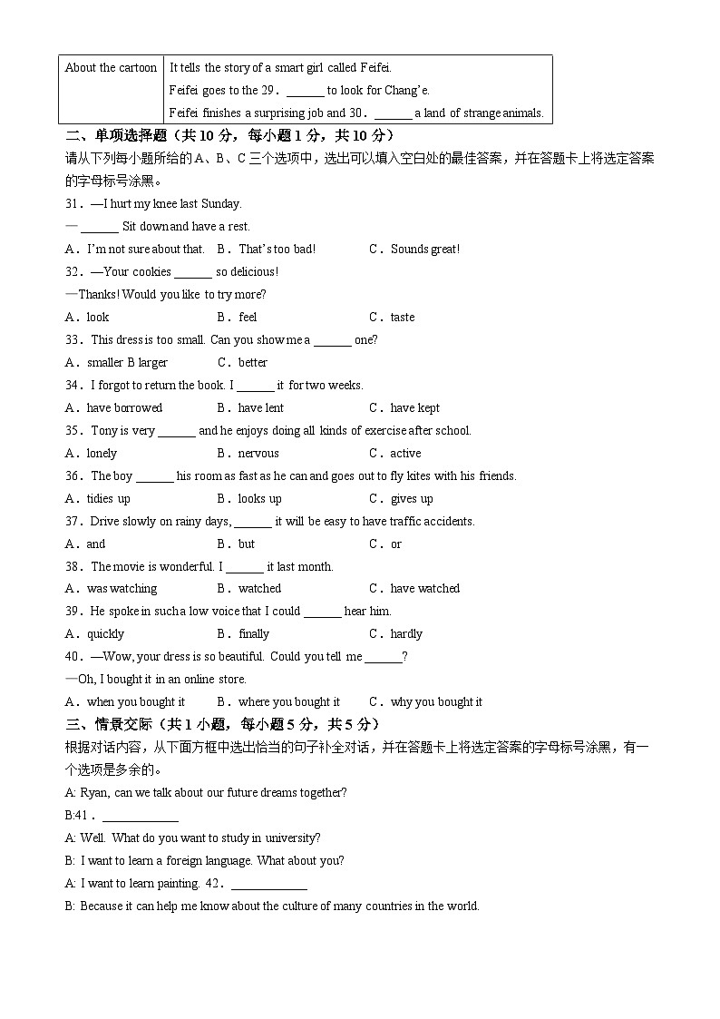 广西南宁市新民中学2023-2024学年八年级下学期期中学业质量监测英语试题第3页