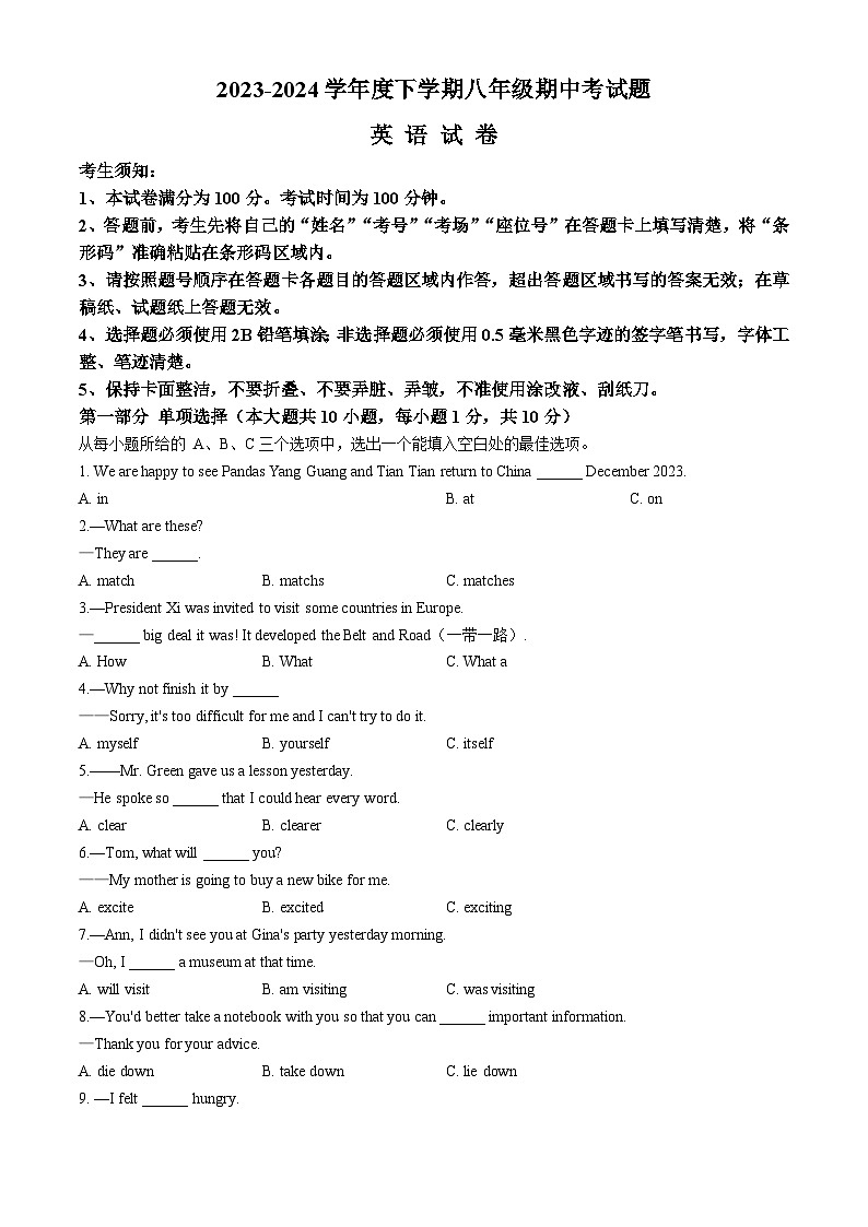 黑龙江省哈尔滨市巴彦县华山乡中学2023-2024学年八年级下学期期中测试英语试题01