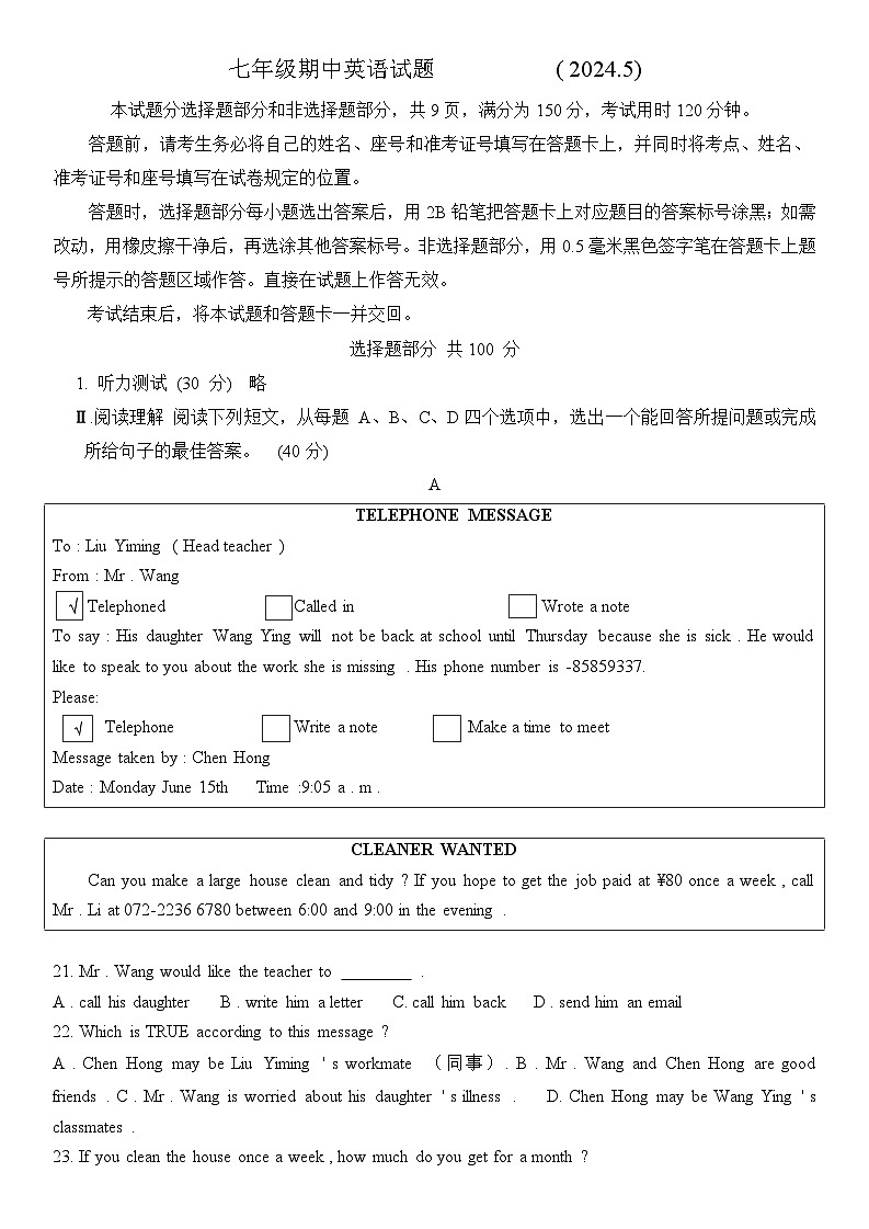 山东省济南市市中区四校2023-2024学年七年级下学期期中英语试题01