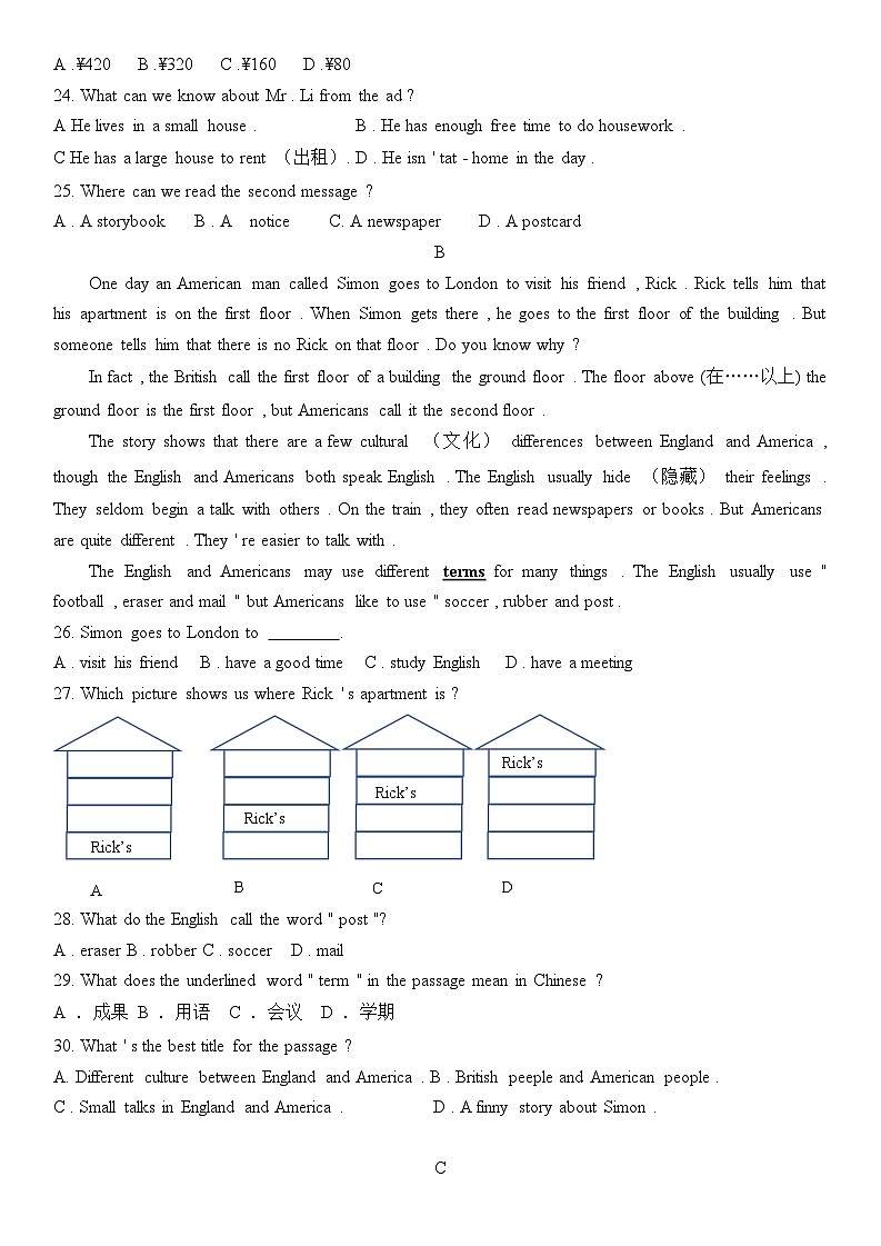 山东省济南市市中区四校2023-2024学年七年级下学期期中英语试题02