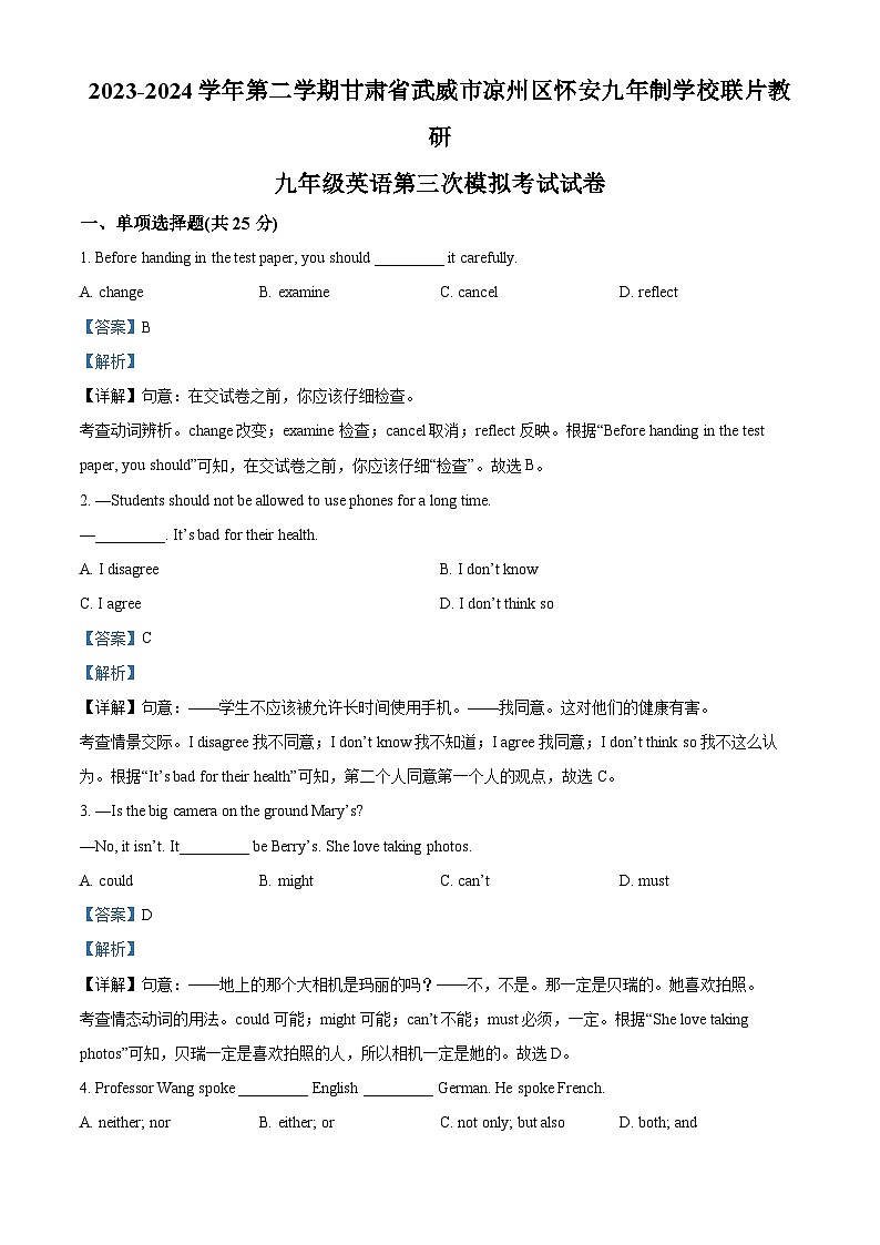 2024年甘肃省武威市凉州区怀安九年制学校教研联片中考三模英语试题(解析版)第1页