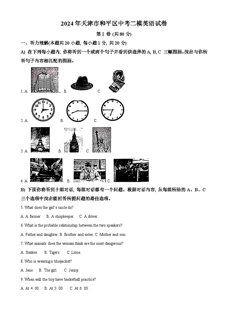 2024年天津市和平区中考二模英语试题(原卷版+解析版)01