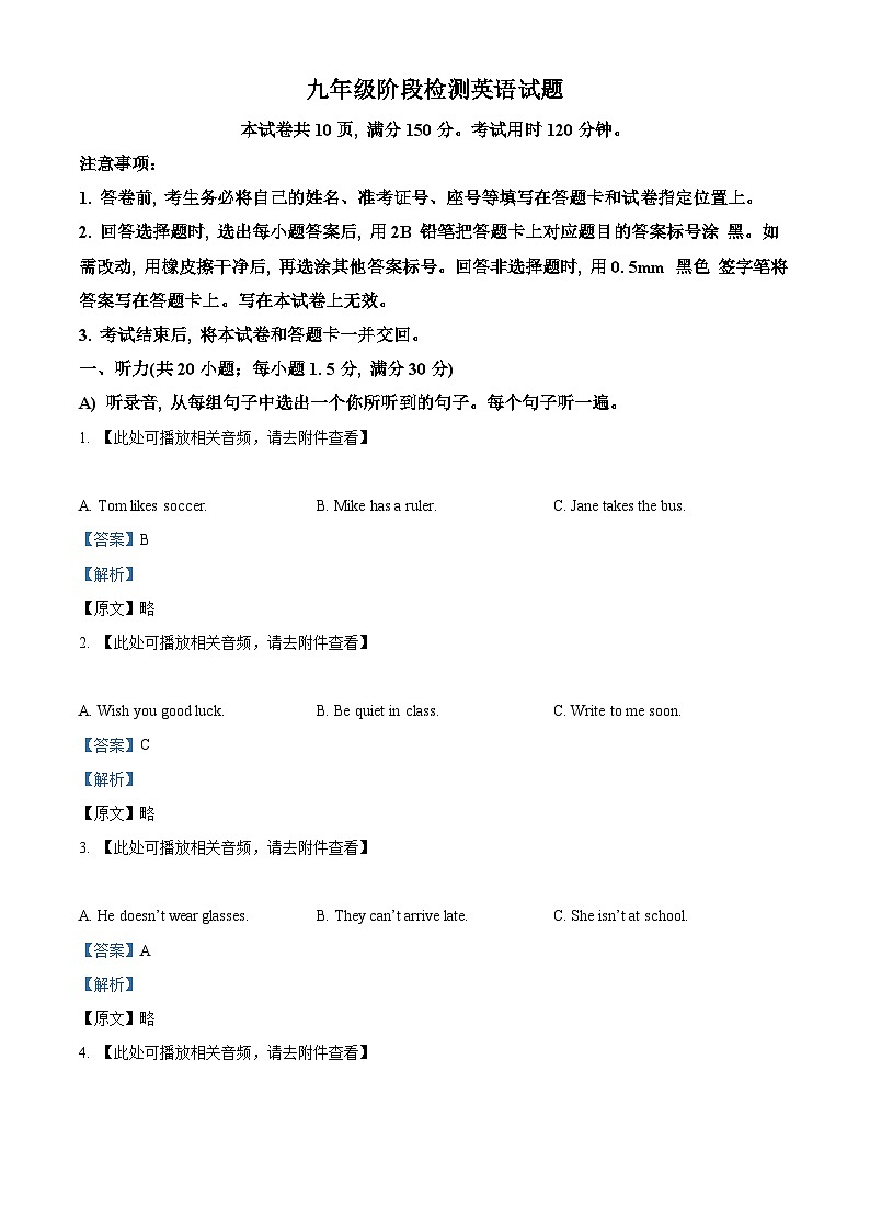 2024年山东省济南市长清区中考二模英语试题(原卷版+解析版)01