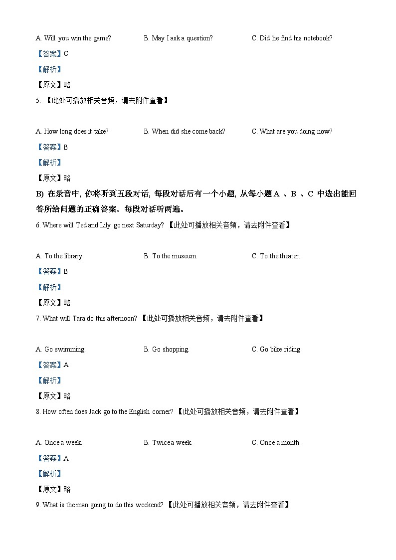 2024年山东省济南市长清区中考二模英语试题(原卷版+解析版)02