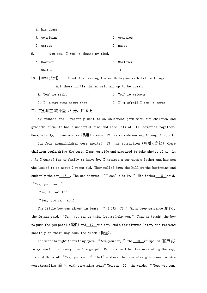 2024八年级英语下册Unit4 Why don't you talk to your parents综合素质评价试卷(附解析人教新目标版)02