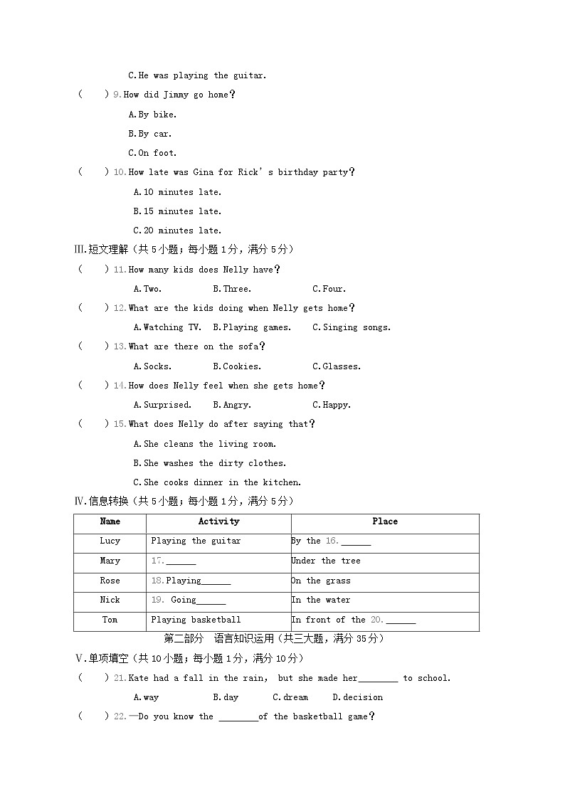 安徽省2024八年级英语下册Unit5 What were you doing when the rain storm came综合素质评价试卷(附解析人教新目标版)02