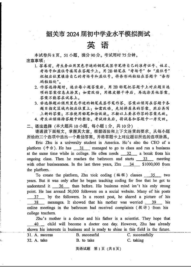 2024年广东省韶关市中考一模英语试题01