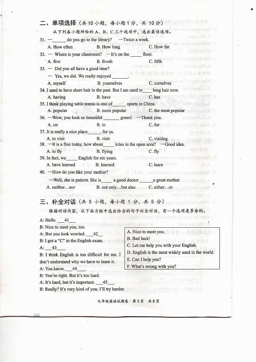 2024年廣西壯族自治區(qū)梧州市蒼梧縣中考一模英語試題第3頁