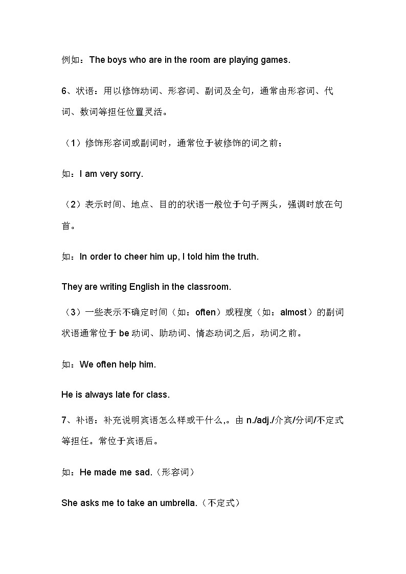 初中英语考试语法复习知识点第3页