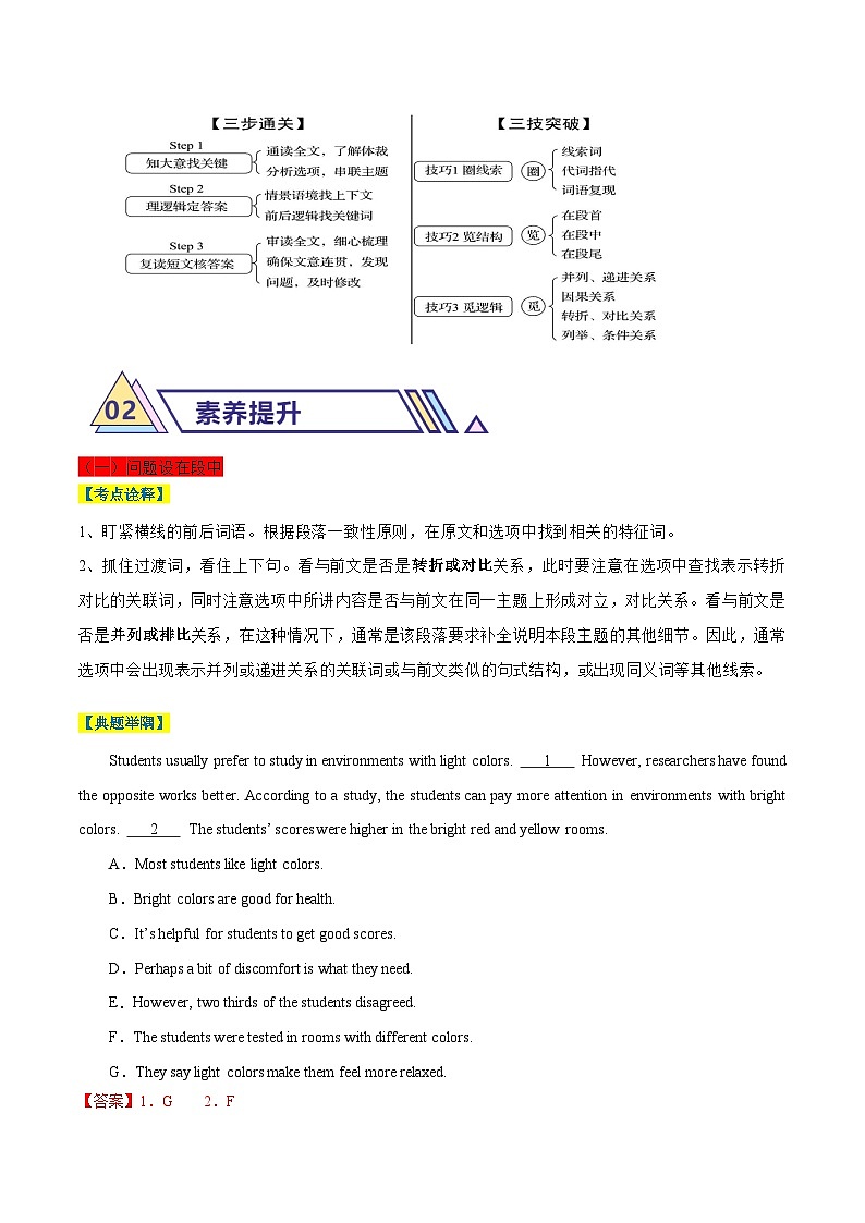 0 阅读还原之解题秘诀(解析版)第2页
