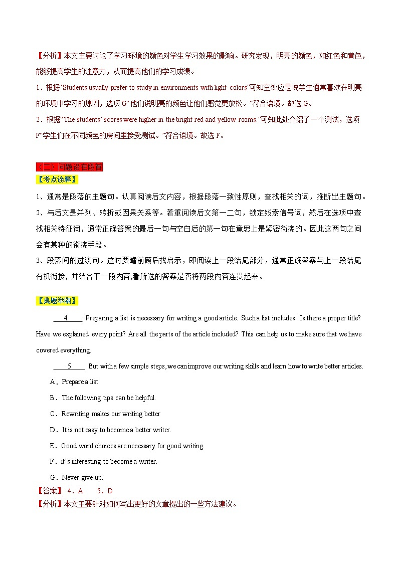 0 阅读还原之解题秘诀(解析版)第3页