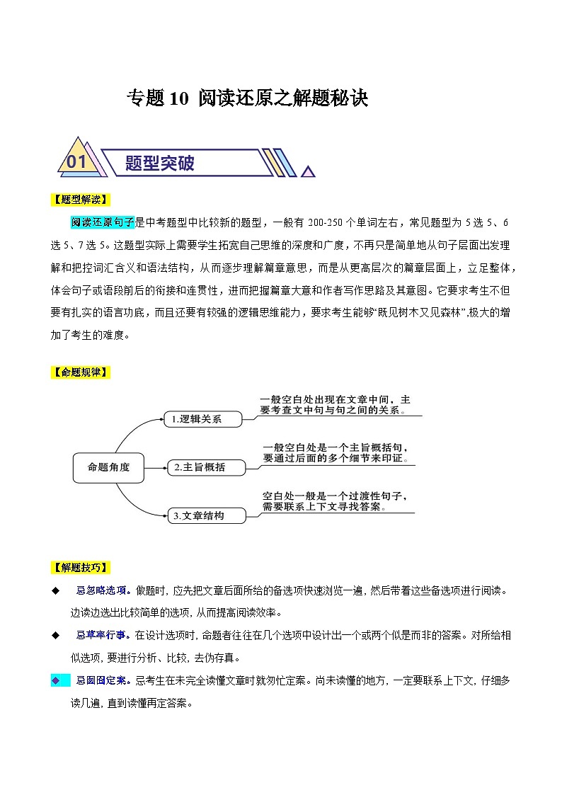 0 阅读还原之解题秘诀(原题版)第1页