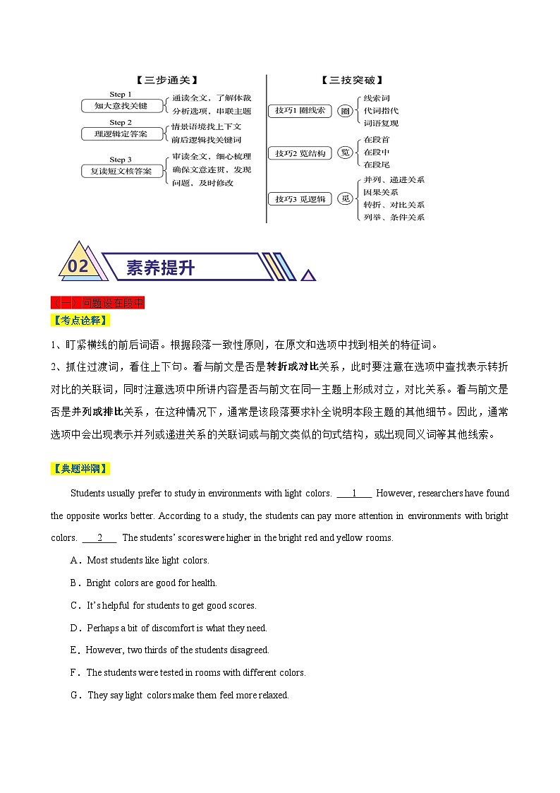 0 阅读还原之解题秘诀(原题版)第2页