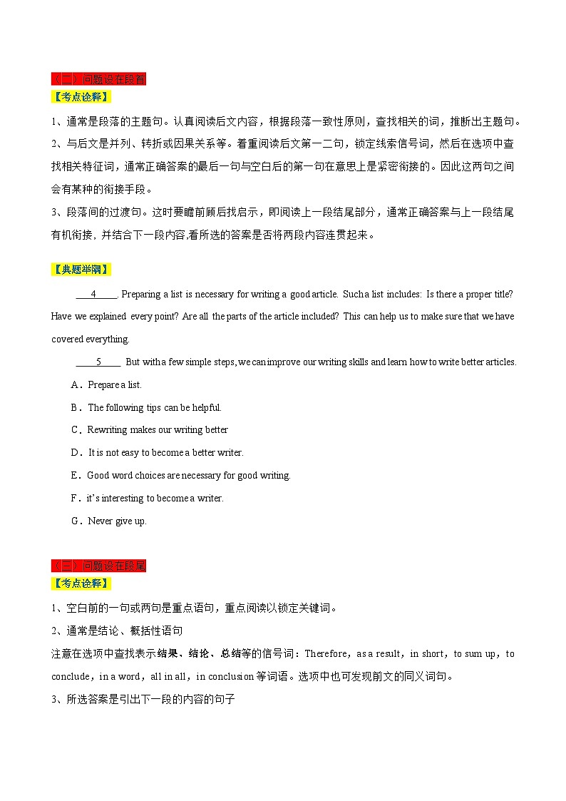 0 阅读还原之解题秘诀(原题版)第3页