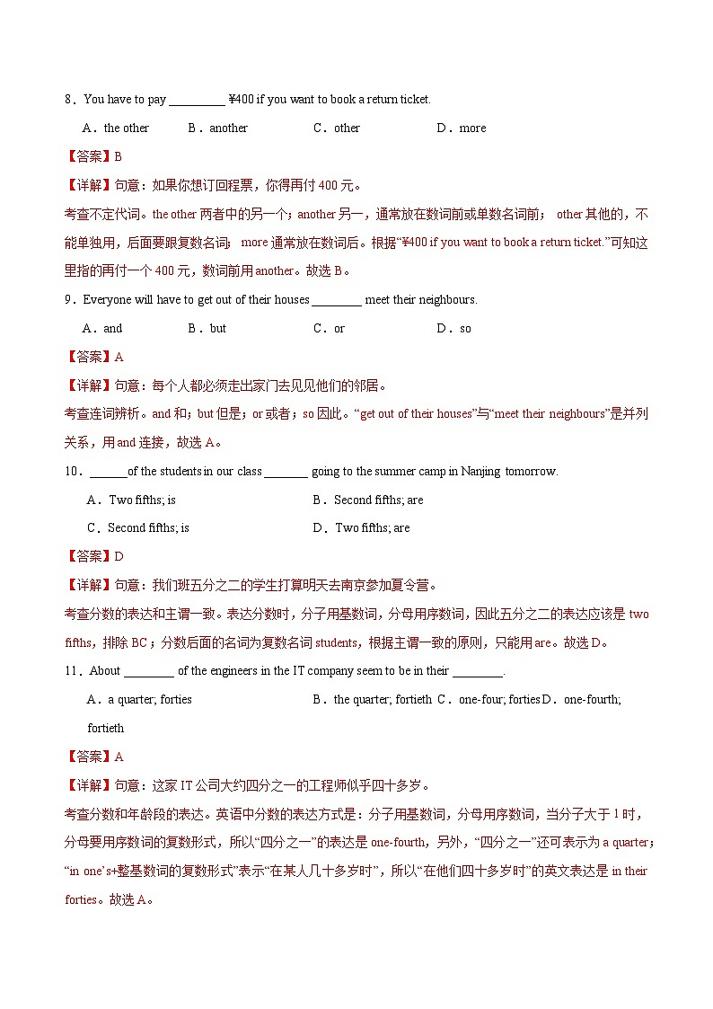 1 语法单选题综合训练(一)(名校模拟100题)(解析版)第3页