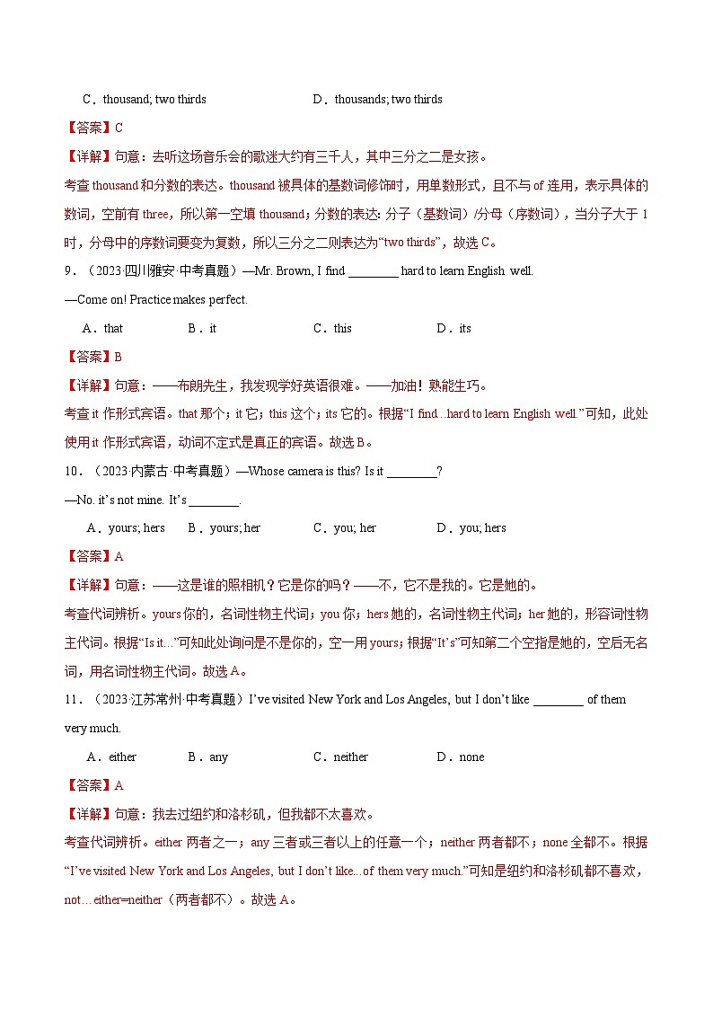 2 语法单选题综合训练(二)(中考真题100题)(解析版)第3页