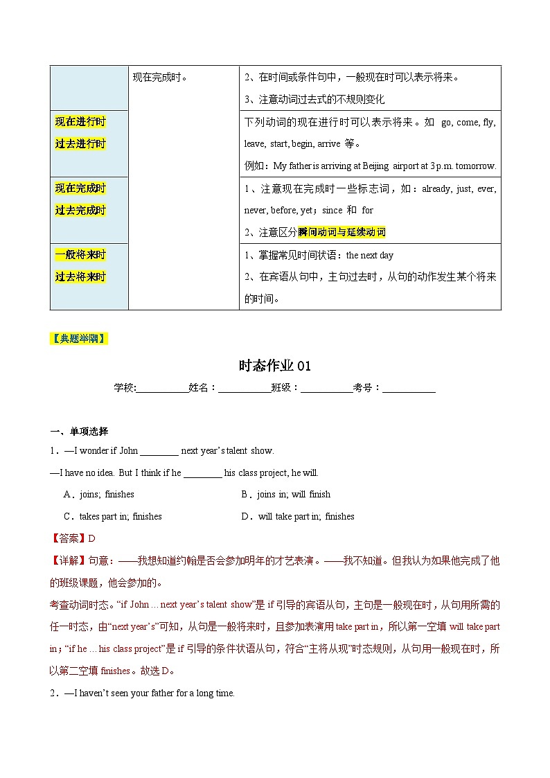 3 词法考点之时态、语态及非谓语动词(解析版)第3页