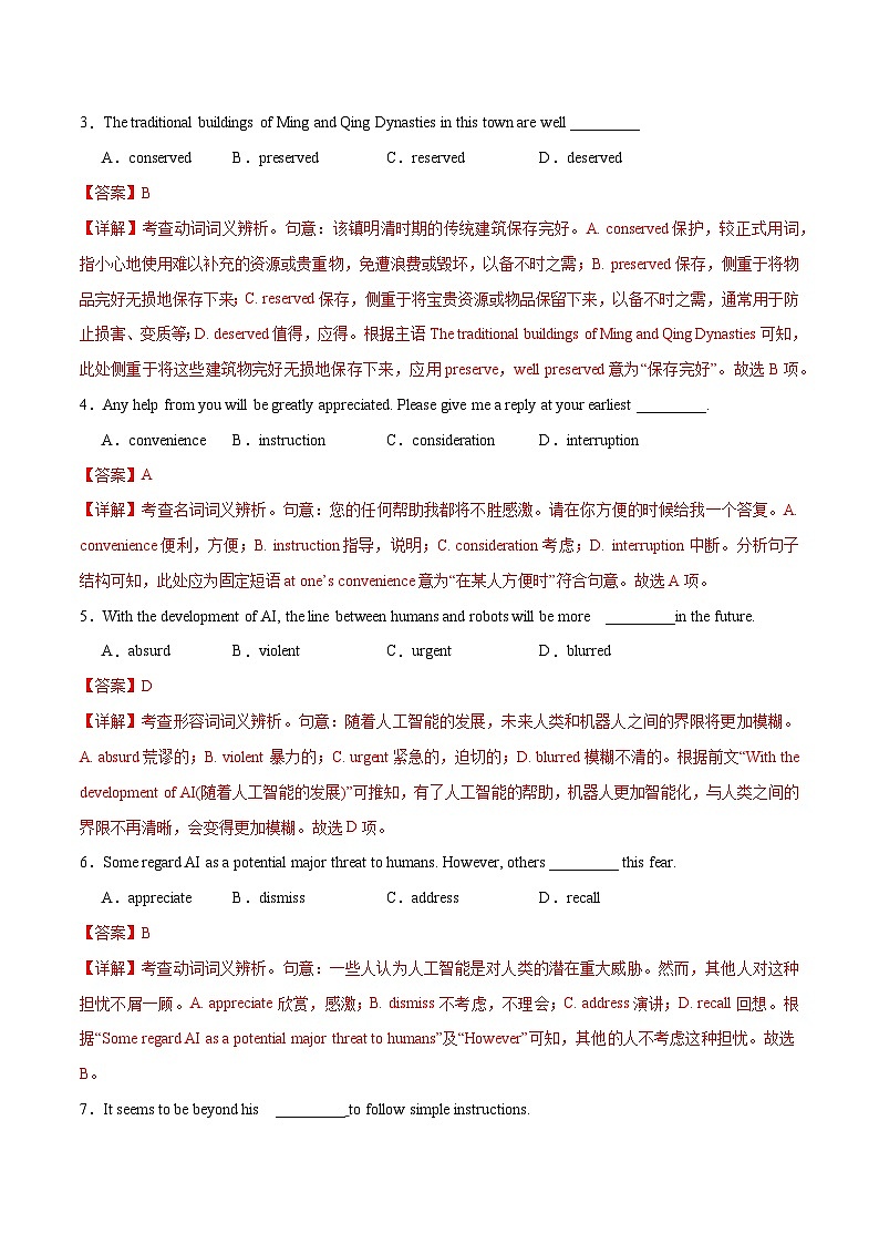 4 词法考点之词义辨析及短语辨析(解析版)第3页